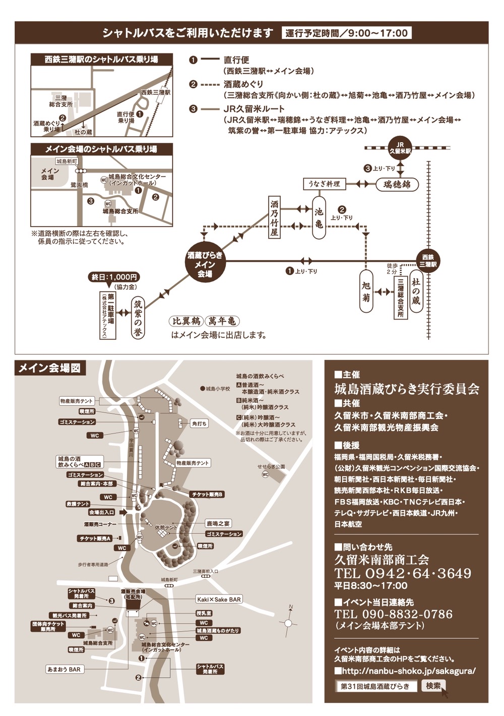 久留米「城島酒蔵びらき2025」メイン会場図・シャトルバス