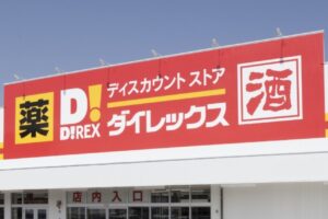 「ダイレックス八女馬場店」八女市に3月中旬オープン！ディスカウントストア