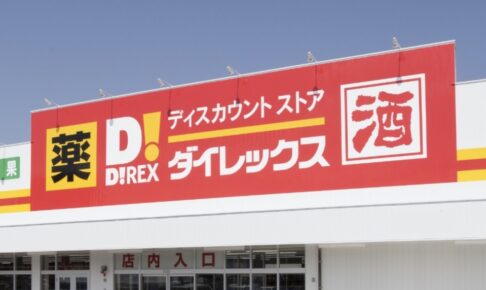 「ダイレックス八女馬場店」八女市に3月中旬オープン！ディスカウントストア