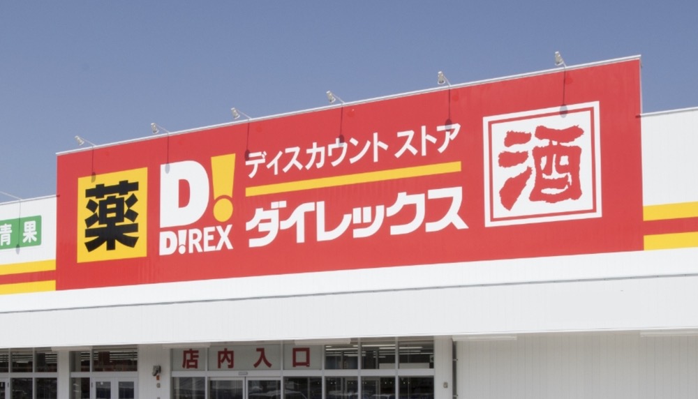 「ダイレックス八女馬場店」八女市に3月中旬オープン！ディスカウントストア