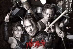DRUM TAO 2025「THE BEST」みやま市で開催！
