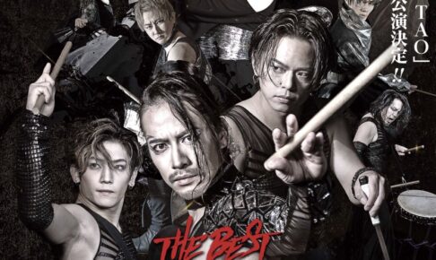 DRUM TAO 2025「THE BEST」みやま市で開催！