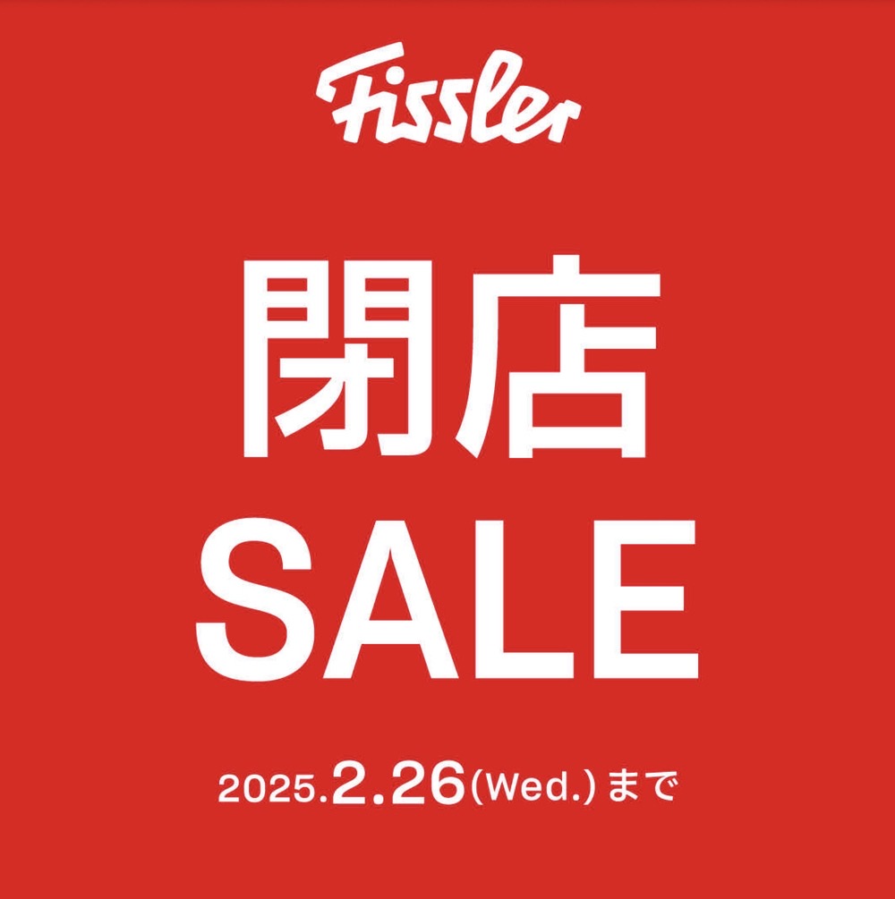 Fissler鳥栖プレミアムアウトレット店 2/26をもって閉店 閉店セール開催