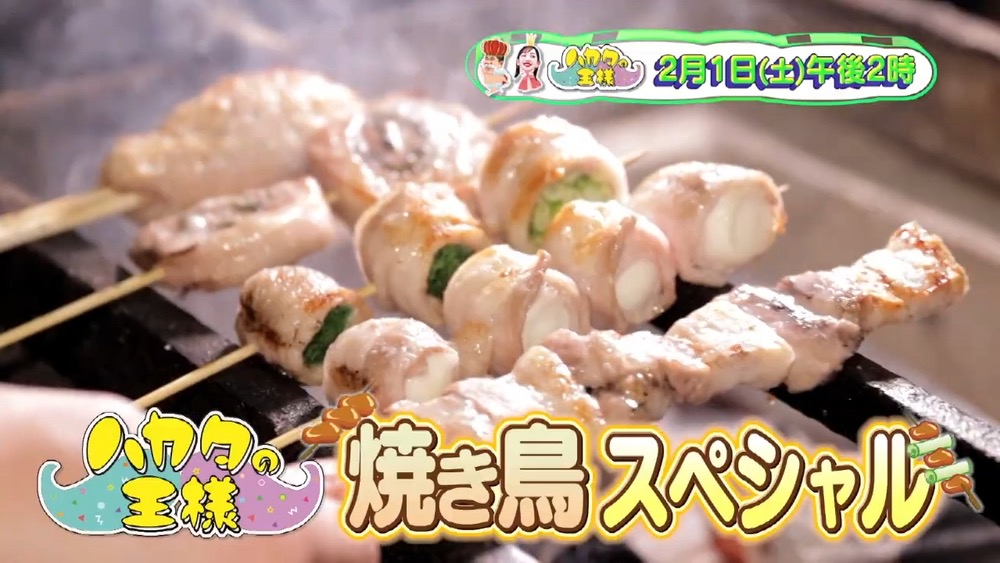 福岡県民「焼き鳥好きすぎる問題」を検証SP！好きな焼き鳥メニューを徹底調査 ハカタの王様