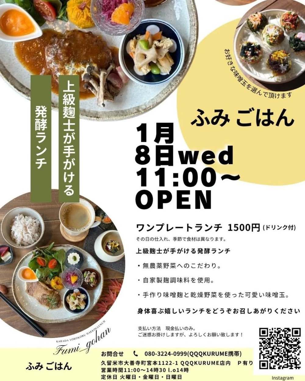 「ふみごはん」久留米市に1月オープン！上級麹士が手がける発酵ランチ