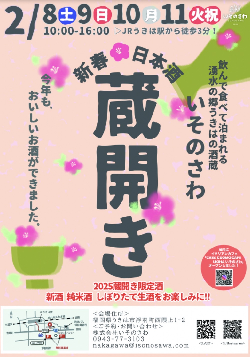 うきは市「いそのさわ蔵開き2025」限定酒や美味しいグルメが勢揃い！