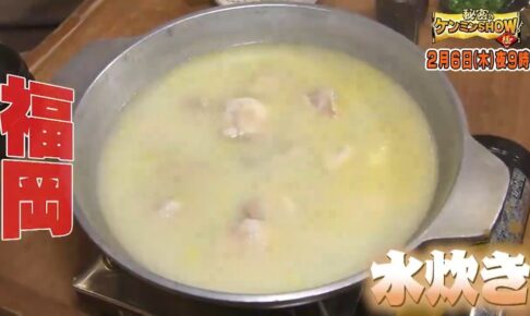 福岡「水炊き」など『全日本 鍋-1グランプリ』を放送！秘密のケンミンSHOW極