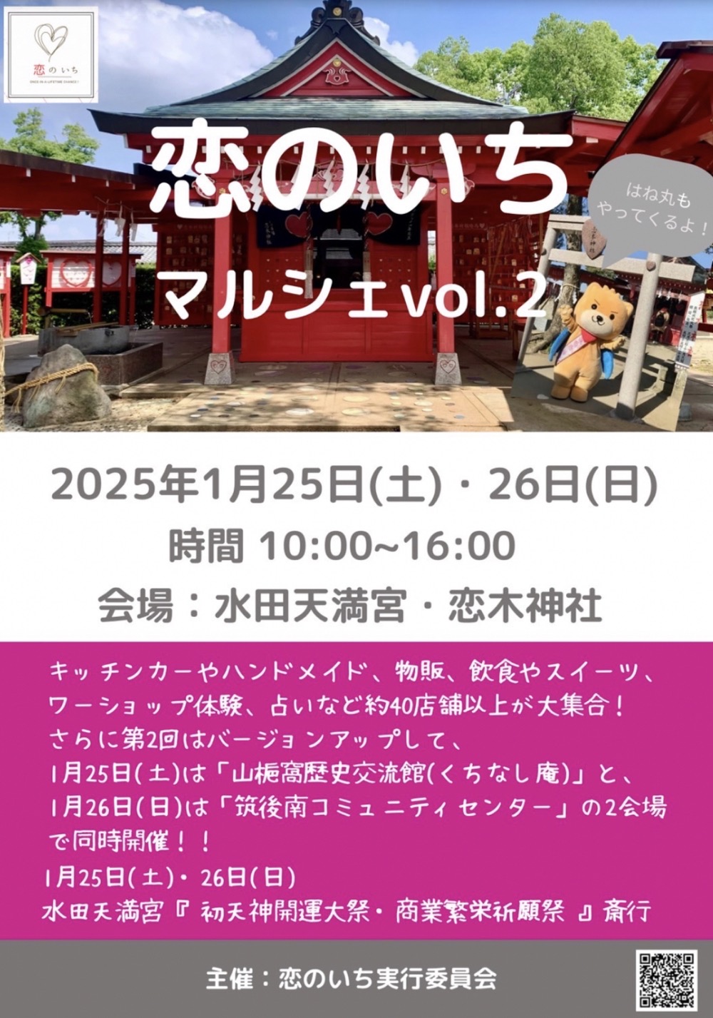 恋のいちマルシェ グルメフェス＆キッズフェスも同時開催！約40店が勢揃い【筑後市】