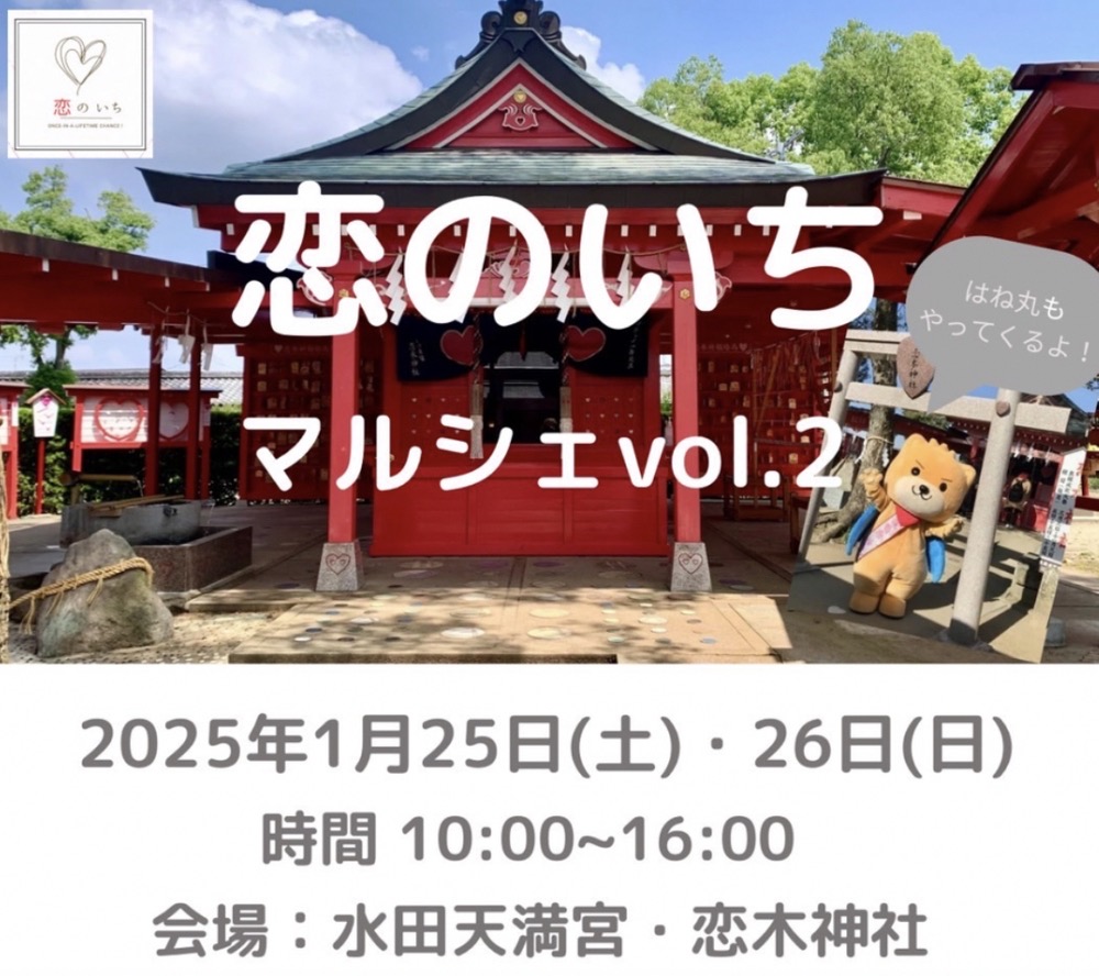 恋のいちマルシェ グルメフェス＆キッズフェスも同時開催！40店以上が大集合【筑後市】