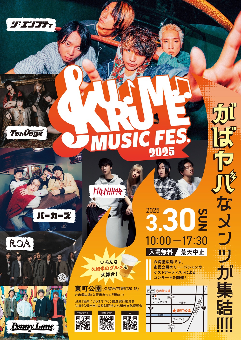 久留米市で野外音楽フェス「KURUME MUSIC FES.2025」グルメも大集合【入場無料】