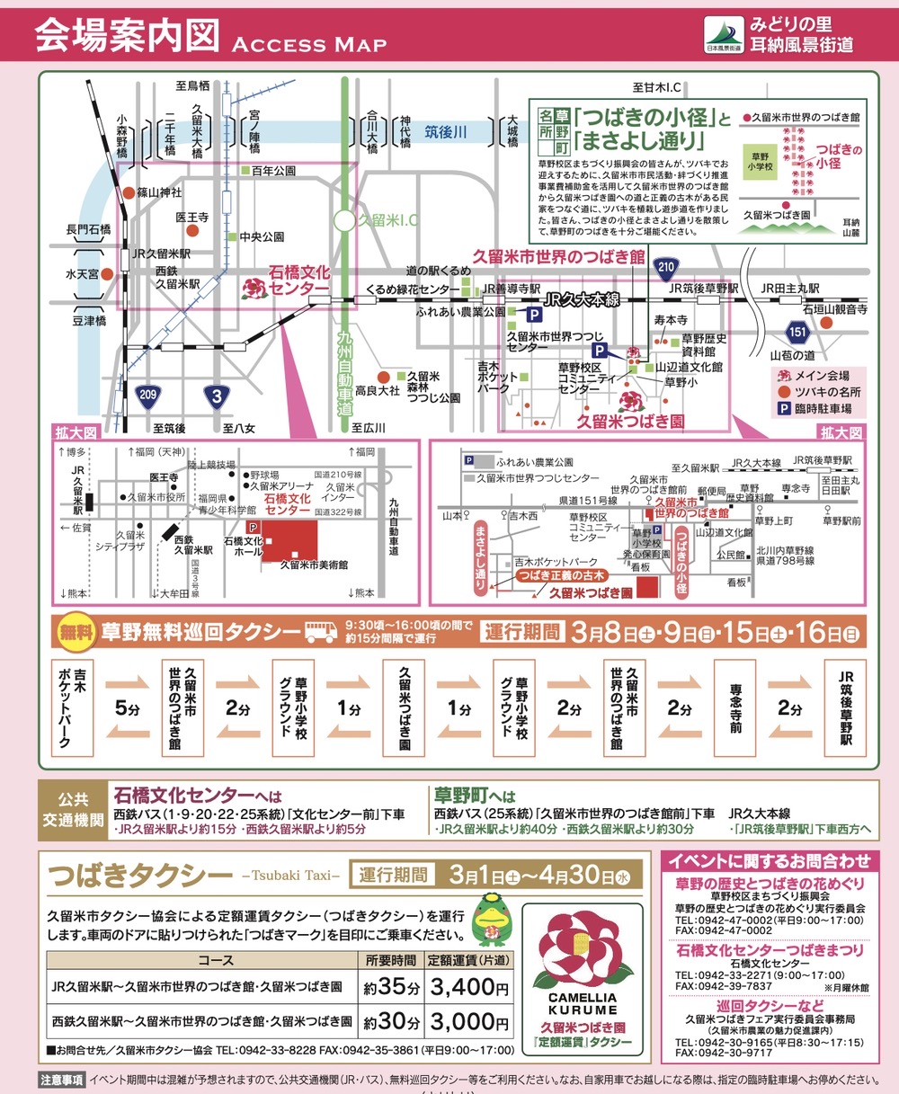 久留米つばきフェア2025 会場案内図