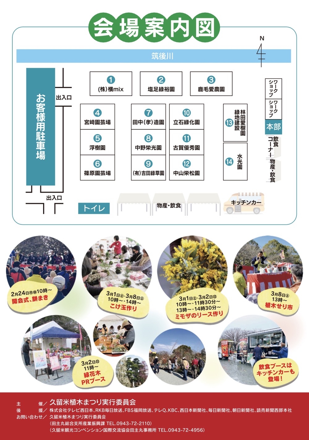 第20回久留米植木まつり 久留米植木まつり 会場案内図・イベント内容