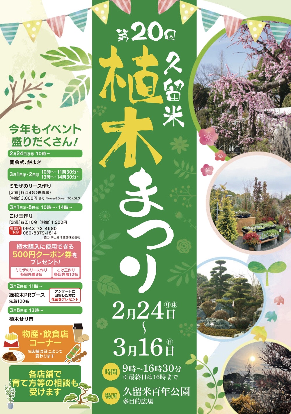 第20回 久留米植木まつり