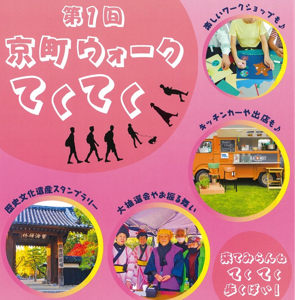 久留米市「第1回京町ウォークてくてく」歴史文化遺産スタンプラリーやキッチンカーも出店