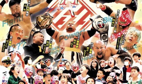 九州プロレス『久留米元気祭』久留米総合スポーツセンターで２月開催【観覧無料】