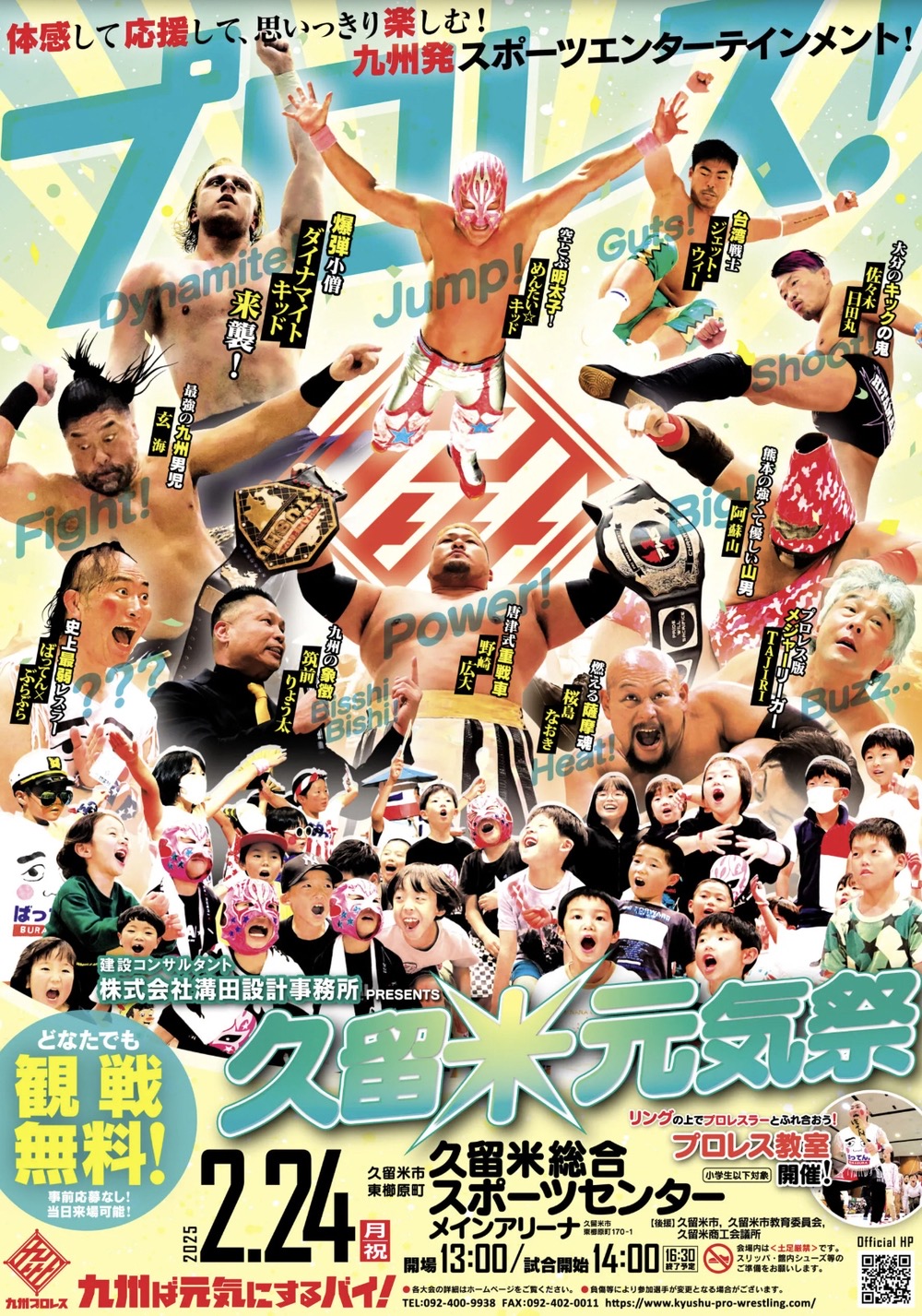 九州プロレス『久留米元気祭』久留米総合スポーツセンターで２月開催【観覧無料】