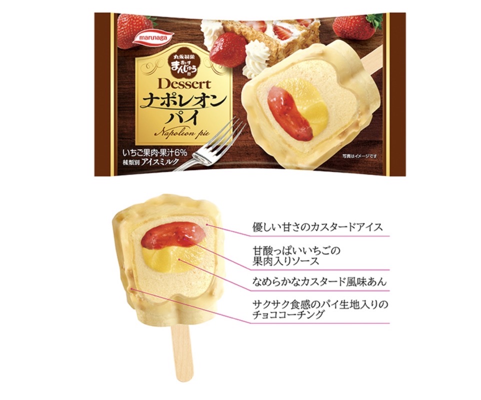 久留米 丸永製菓「あいすまんじゅうDessertナポレオンパイ」1月20日新発売！