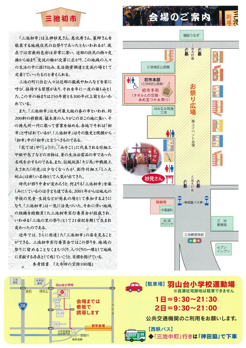 福岡県大牟田市「三池初市2025」会場案内