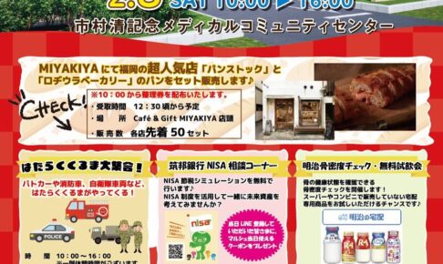 「みやきマルシェ」約90店舗が出店！久留米市内のお店多数！人気店のパンの販売も