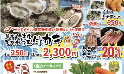 【久留米市】みづまの駅 殻付きカキの販売、カニ20%オフ！『たこ飯』が数量限定で復活！