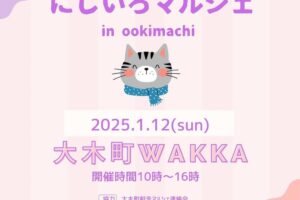 にじいろマルシェin大木町wakka 個性豊かな約27店が大集合！