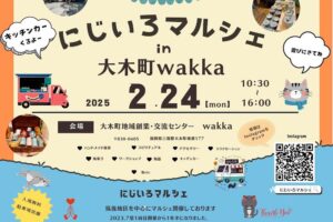 「にじいろマルシェin大木町wakka」多数のお店が出店！キッチンカーも