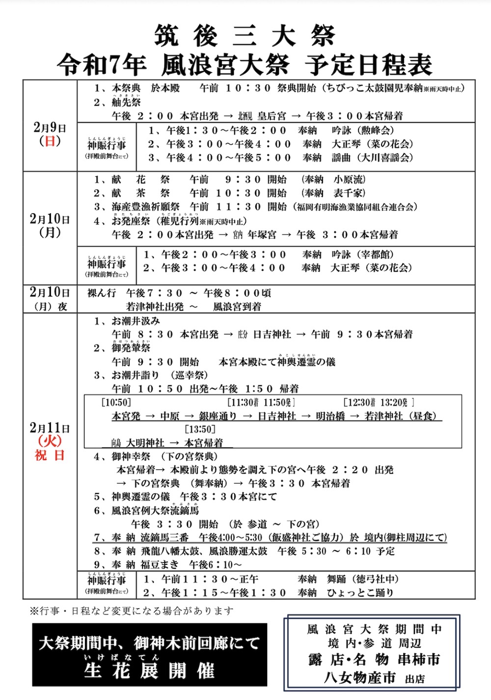 筑後三大祭「風浪宮大祭2025」裸ん行！様々な神事・奉納行事【大川市】