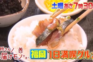 『所さんお届けモノです!』カンニング竹山が福岡１日満喫グルメを紹介 福岡No.1ご飯のお供