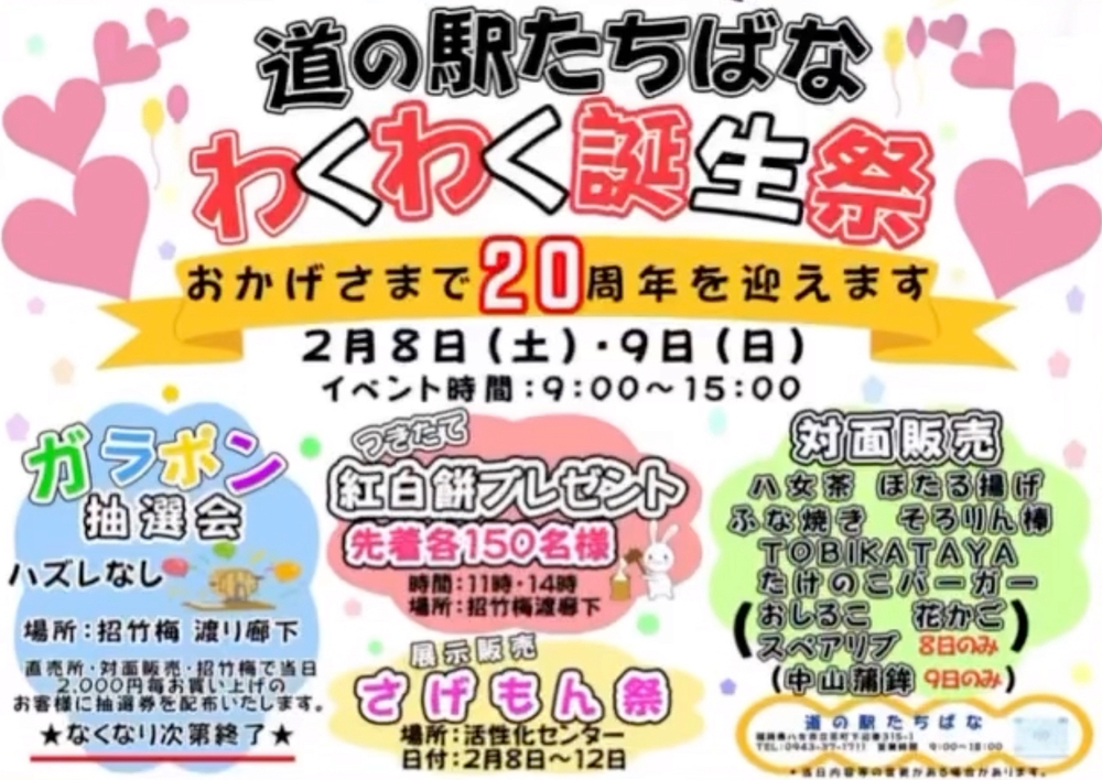 道の駅たちばな「わくわく誕生祭」20周年！イベント盛りだくさん【八女市】