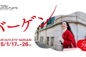 鳥栖プレミアムアウトレット「BARGAIN」最大70％OFFお得なセール！