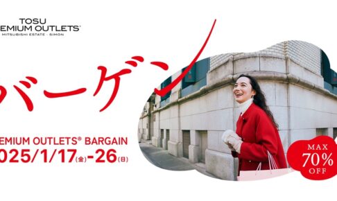 鳥栖プレミアムアウトレット「BARGAIN」最大70％OFFお得なセール！