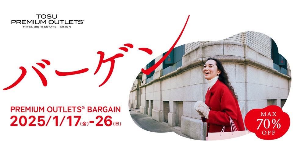 鳥栖プレミアムアウトレット「BARGAIN」最大70％OFFお得なセール！