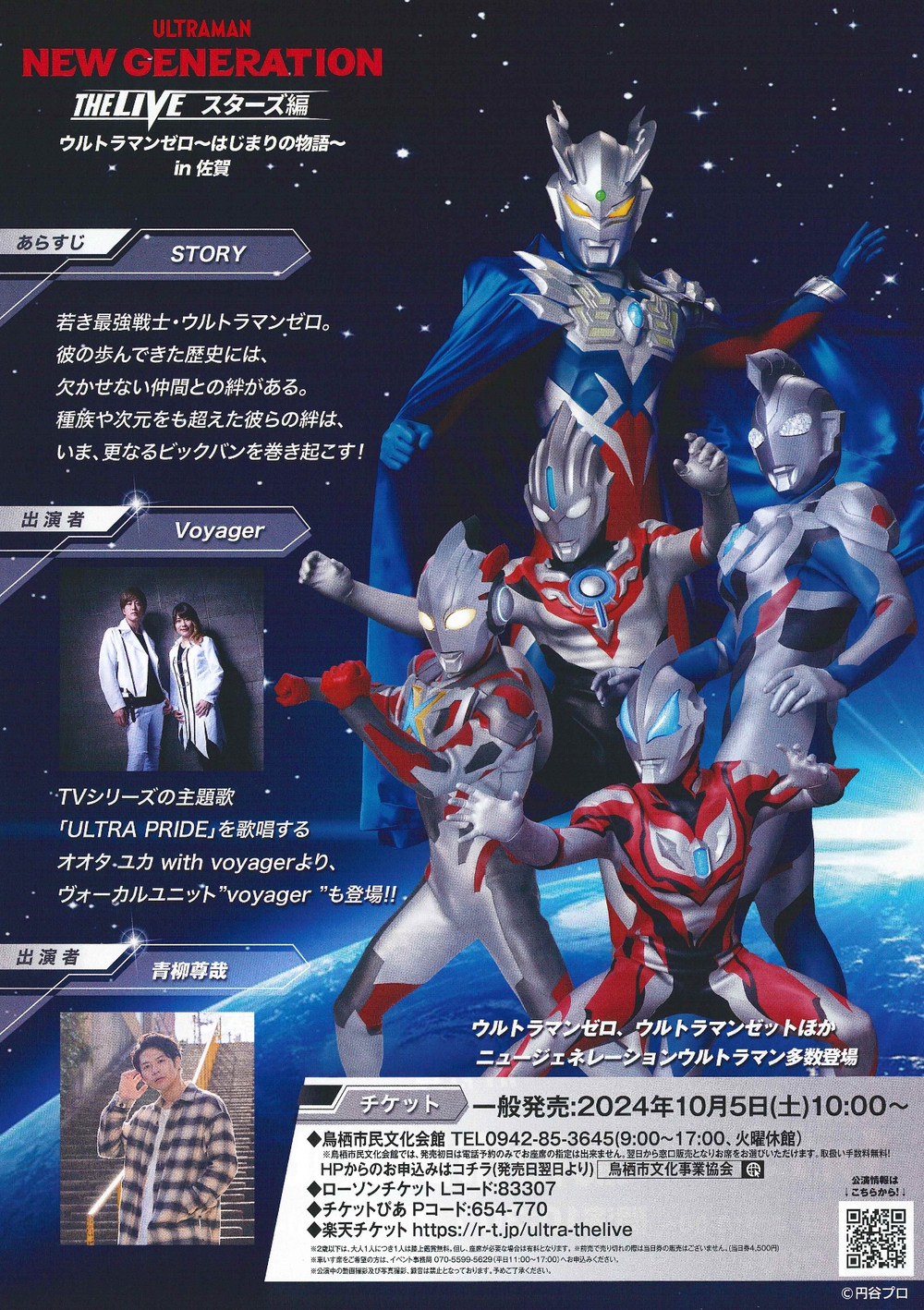 ウルトラマンライブ「NEW GENERATION THE LIVE スターズ編」ウルトラマンが多数登場！