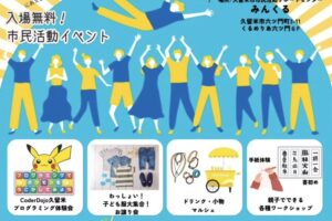 久留米市「わっしょい！全員集合！2025」マルシェ、音楽ライブなど【入場無料】