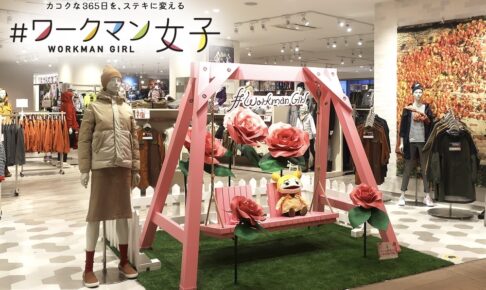 「ワークマン女子イオンモール大牟田店」大牟田市に4月オープン！SNSで話題のブランド