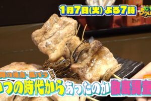 福岡の焼き鳥文化「豚バラ」いつの時代から存在したのか？衝撃の事実!?じもちゃんねる