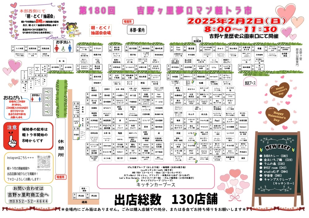 第180回 吉野ヶ里夢ロマン軽トラ市 出店情報