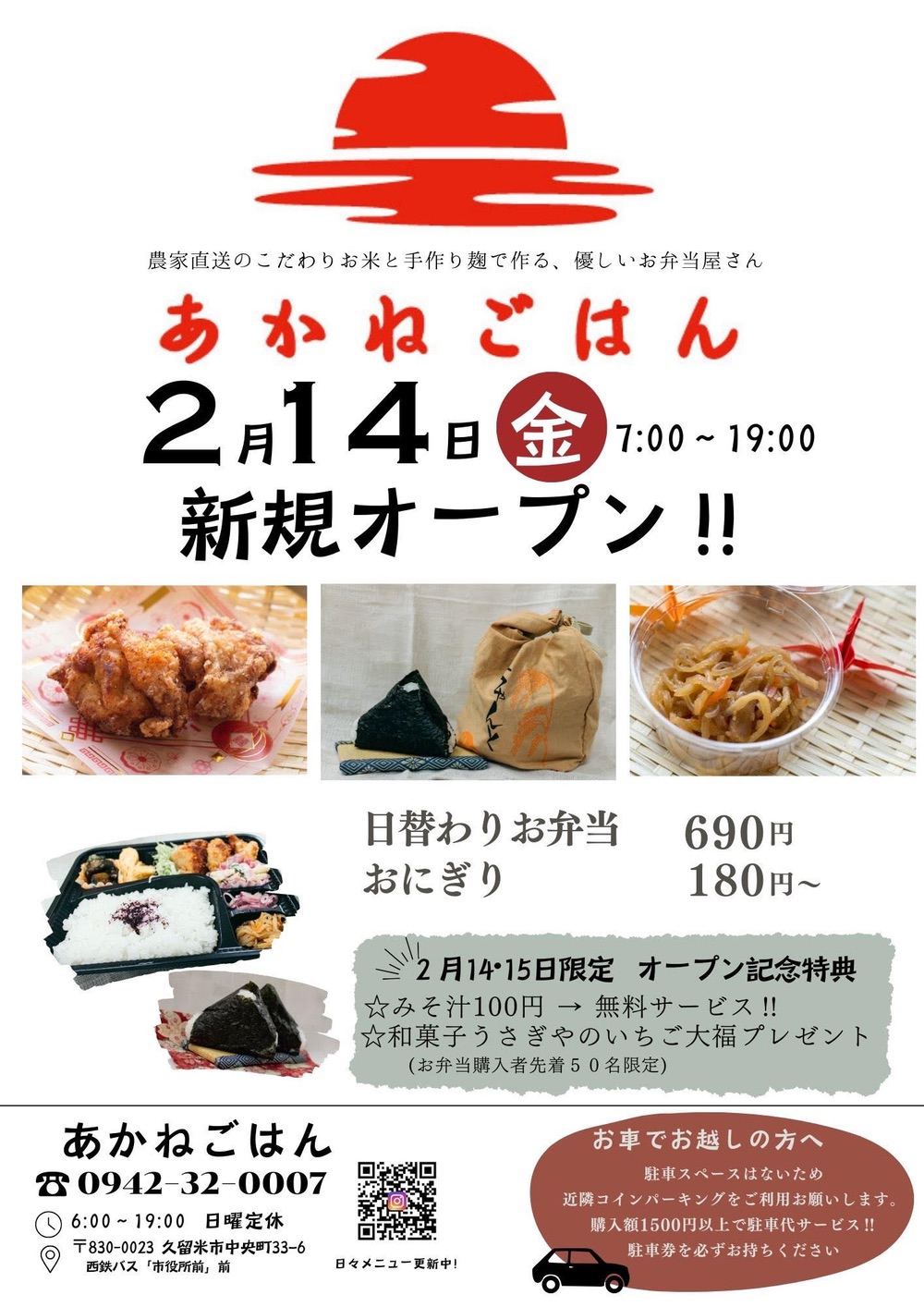 あかねごはん オープニングイベント