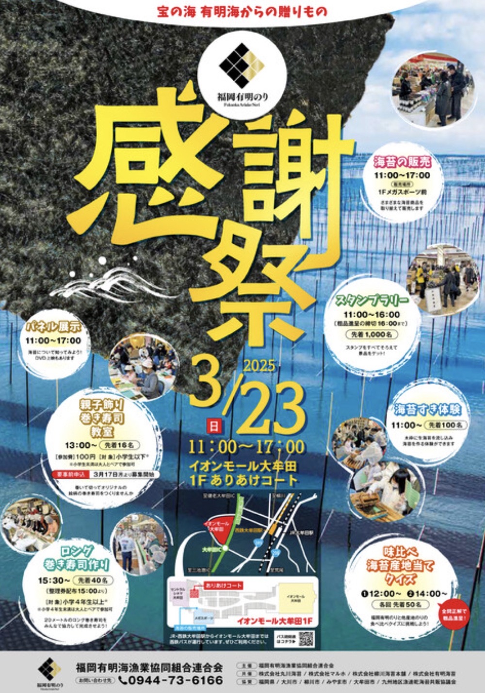 「福岡有明のり 感謝祭」海苔の販売や飾り巻き寿司教室、味比べ 海苔産地当てクイズなど開催