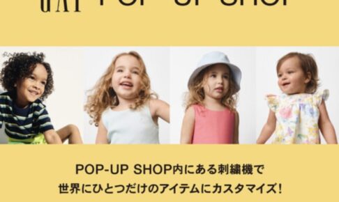 baby GAP POP-UP SHOP オープン！ブラナンベアとの撮影会も開催