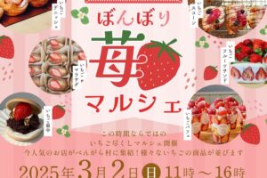 八女「ぼんぼりいちごマルシェ」いちご尽くし！べんがら村に人気店が集結