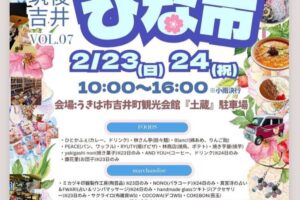 「筑後吉井ひな市2025」地元の美味いもんやハンドメイドが大集合！