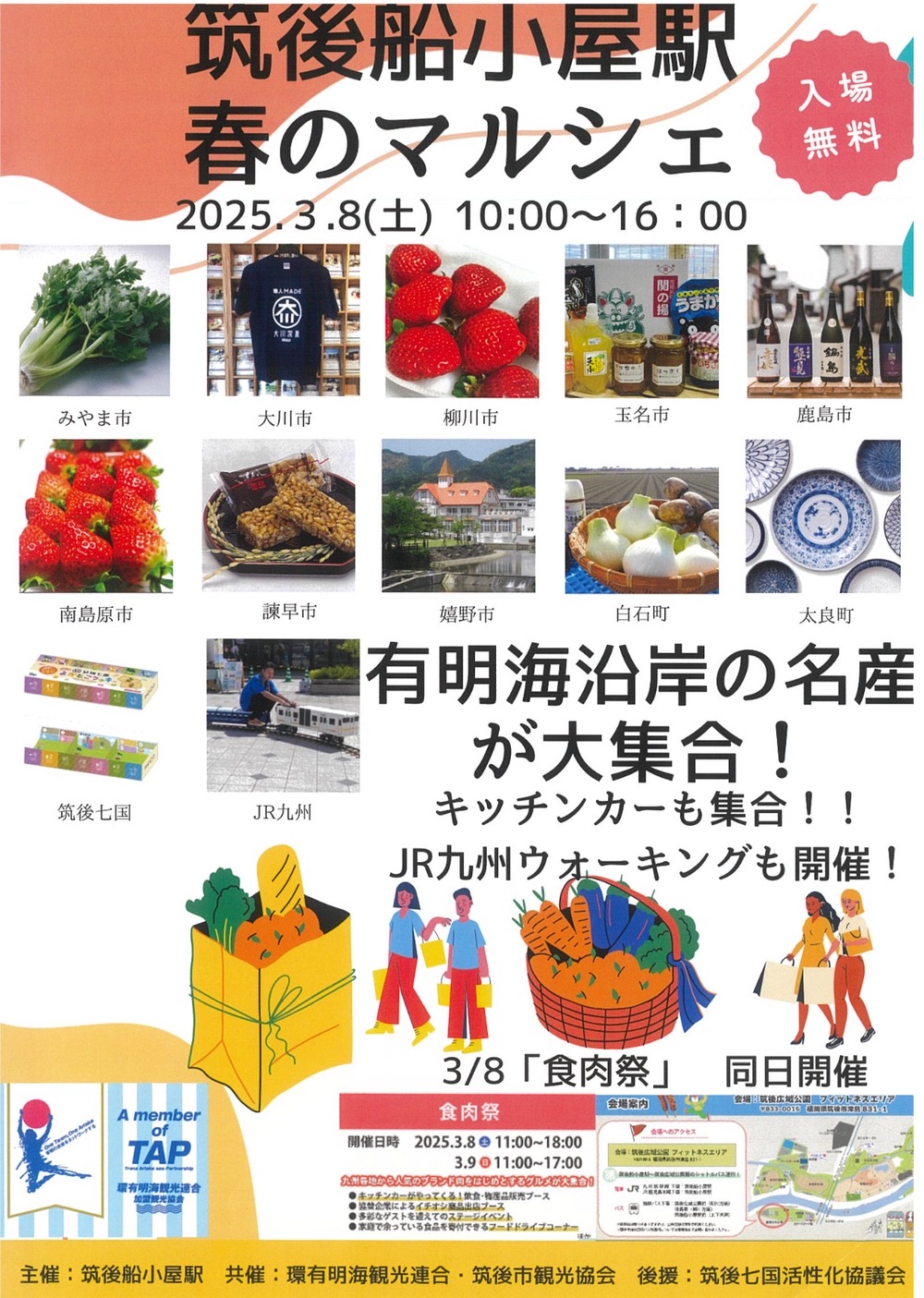 「筑後船小屋駅 春のマルシェ」有明海沿岸の名産品が大集合！『食肉祭』も開催！