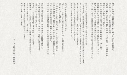 久留米市の老舗「ひろせ食堂」をラーメン龍の家の店主が継承に！市内に4月中旬オープン予定
