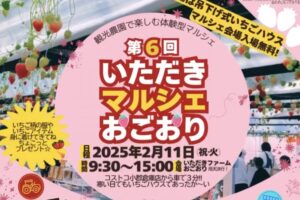 「いただきマルシェおごおり」おしごと体験や沢山のお店が出店【小郡市】