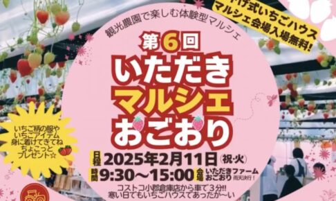 「いただきマルシェおごおり」おしごと体験や沢山のお店が出店【小郡市】