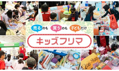 「キッズフリマ」鳥栖プレミアムアウトレットで開催！学びにつながる体験型イベント【佐賀県初】