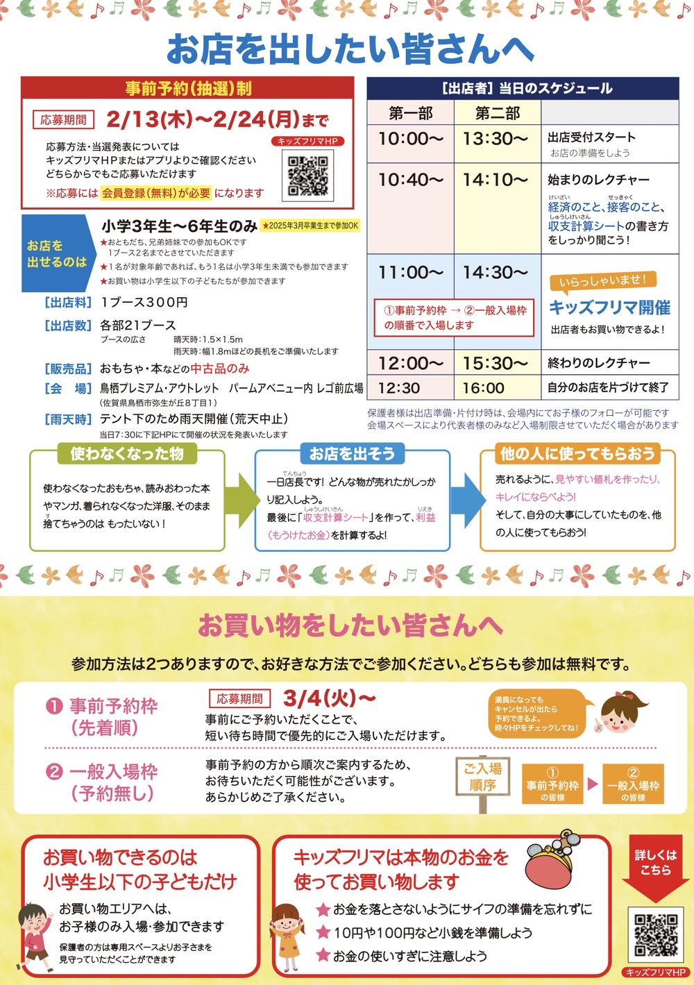 「キッズフリマ」鳥栖プレミアムアウトレットで開催！学びにつながる体験型イベント【佐賀県初】