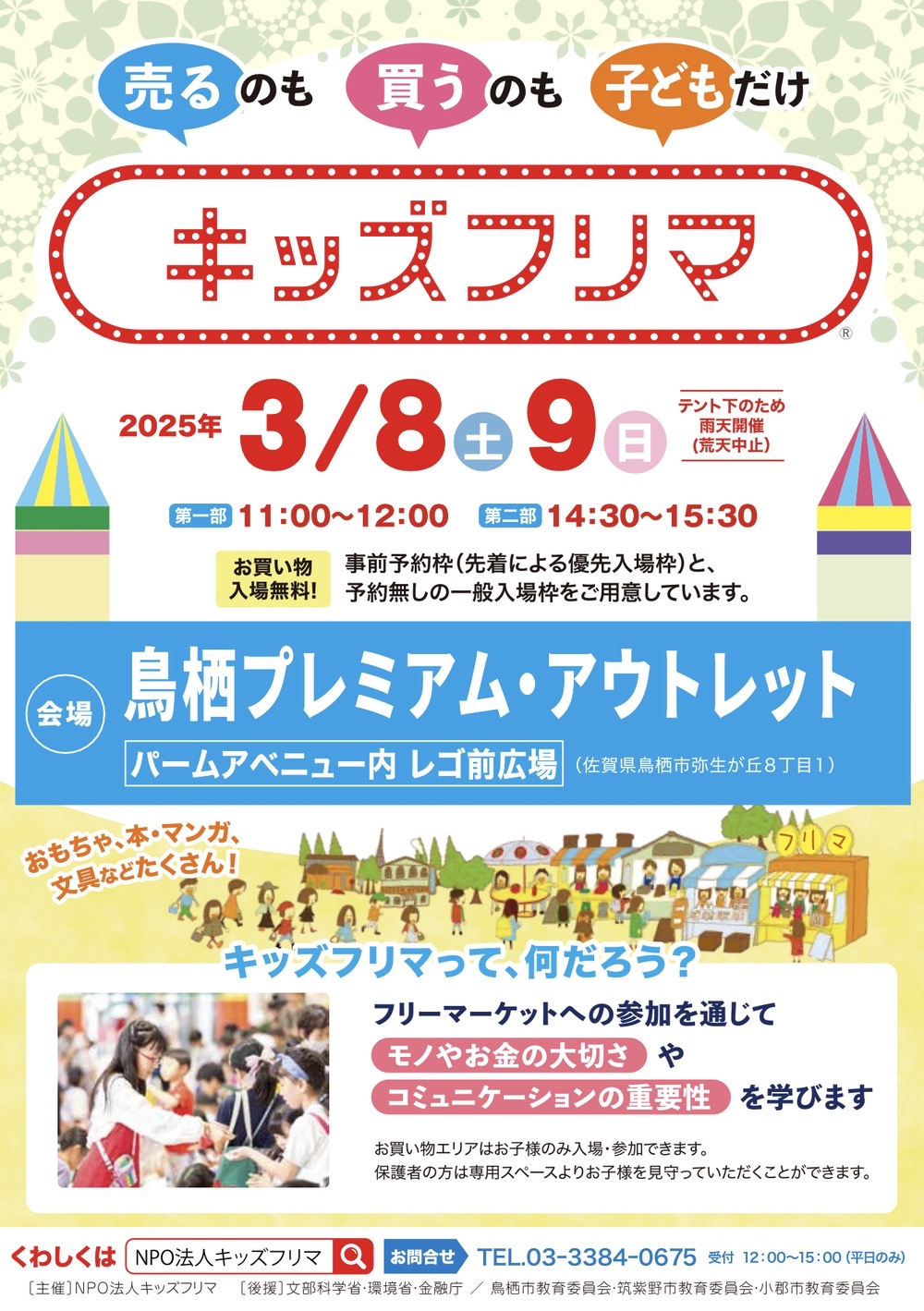 「キッズフリマ」鳥栖プレミアムアウトレットで開催！学びにつながる体験型イベント【佐賀県初】