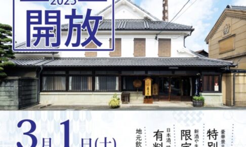 八女「喜多屋 新酒まつり2025」有料試飲、限定酒販売、地元飲食店も出店【入場無料】